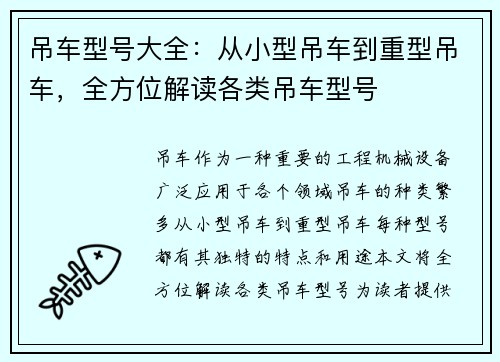 吊车型号大全：从小型吊车到重型吊车，全方位解读各类吊车型号