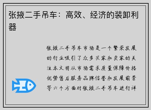 张掖二手吊车：高效、经济的装卸利器