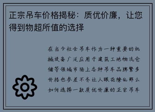 正宗吊车价格揭秘：质优价廉，让您得到物超所值的选择