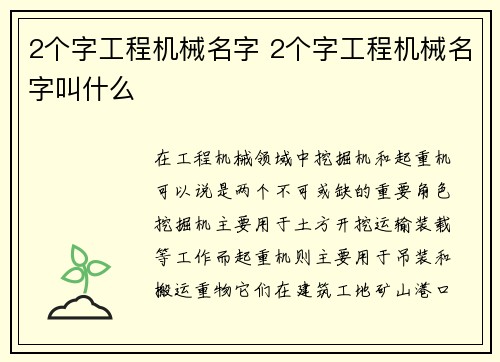 2个字工程机械名字 2个字工程机械名字叫什么