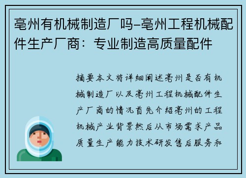 亳州有机械制造厂吗-亳州工程机械配件生产厂商：专业制造高质量配件