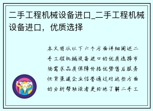 二手工程机械设备进口_二手工程机械设备进口，优质选择