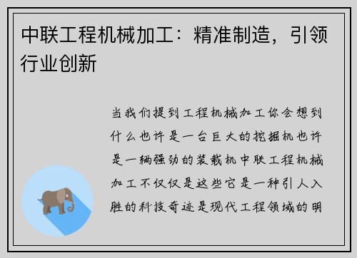 中联工程机械加工：精准制造，引领行业创新