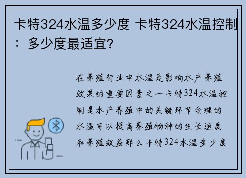 卡特324水温多少度 卡特324水温控制：多少度最适宜？